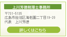 上川芳徳税理士事務所